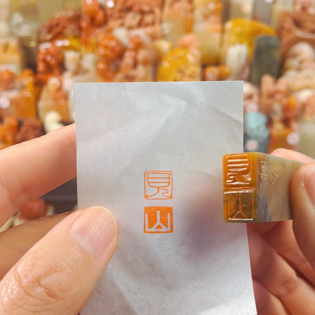 巴林石印石见山…