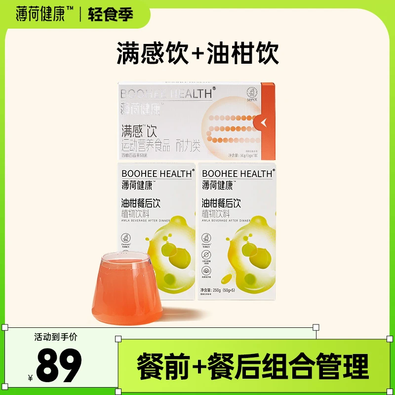 薄荷健康家满感饮油柑餐前餐后组合管理期风味饮料非代餐ZB