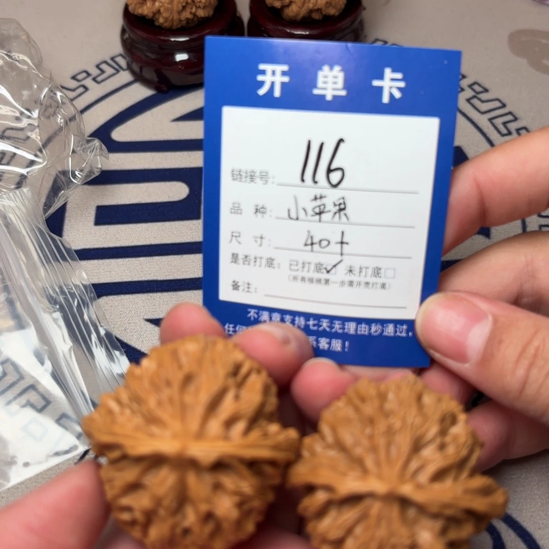 文玩核桃把件苹果园
