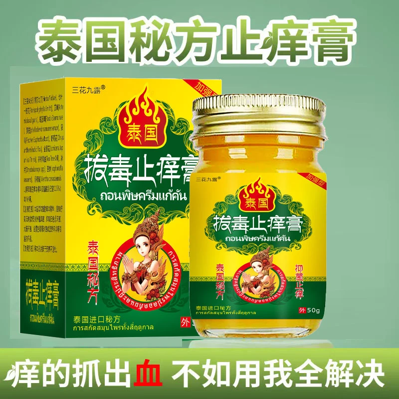 【泰宫秘方】三花九露抑菌止痒全身抑菌断痒专用膏大腿内侧草本乳膏