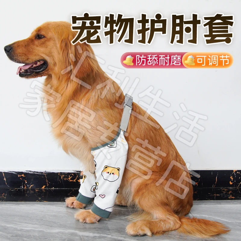 【宠大条】狗狗护肘衣关节保护套防磨金毛拉布拉多大型犬宠物腿套