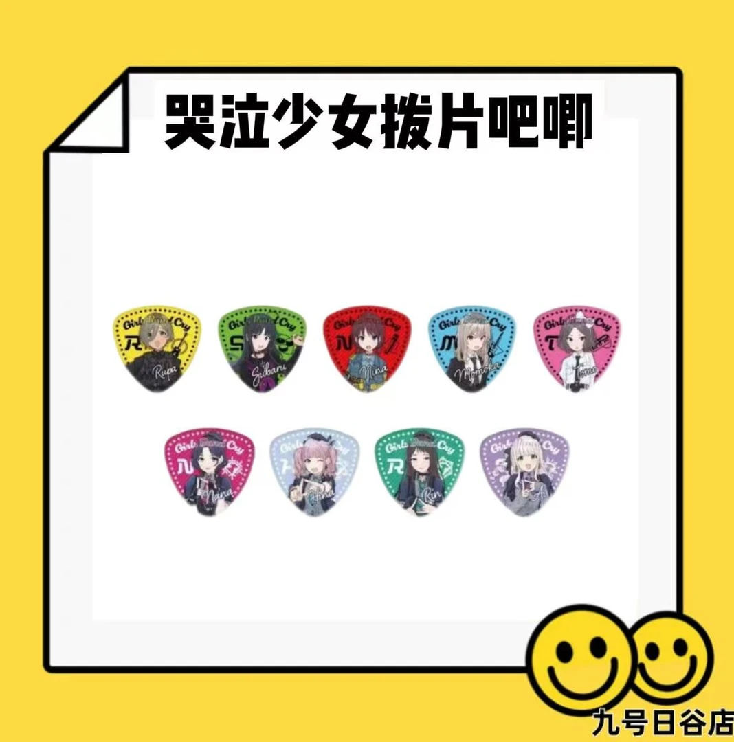 【九号日谷】哭泣少女乐队系列拨片吧唧【盲盒拆盒】
