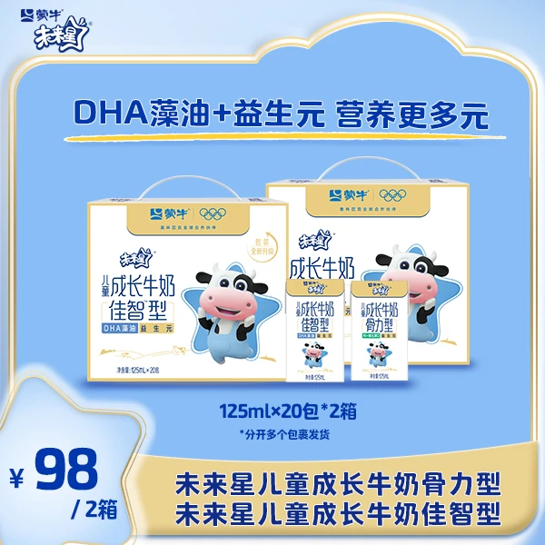 未来星儿童成长牛奶骨力型125ml×20*1箱+佳智型125ml×20*1箱【SC】