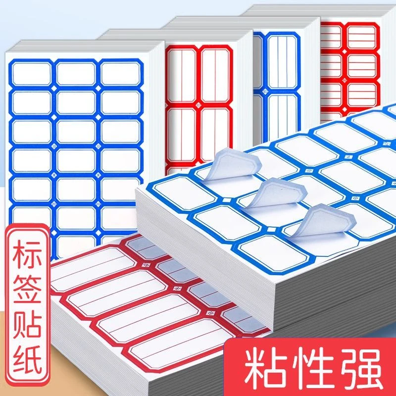 标贴纸办公系列标签贴自粘性标签不干胶标签标签纸签名贴学生自粘