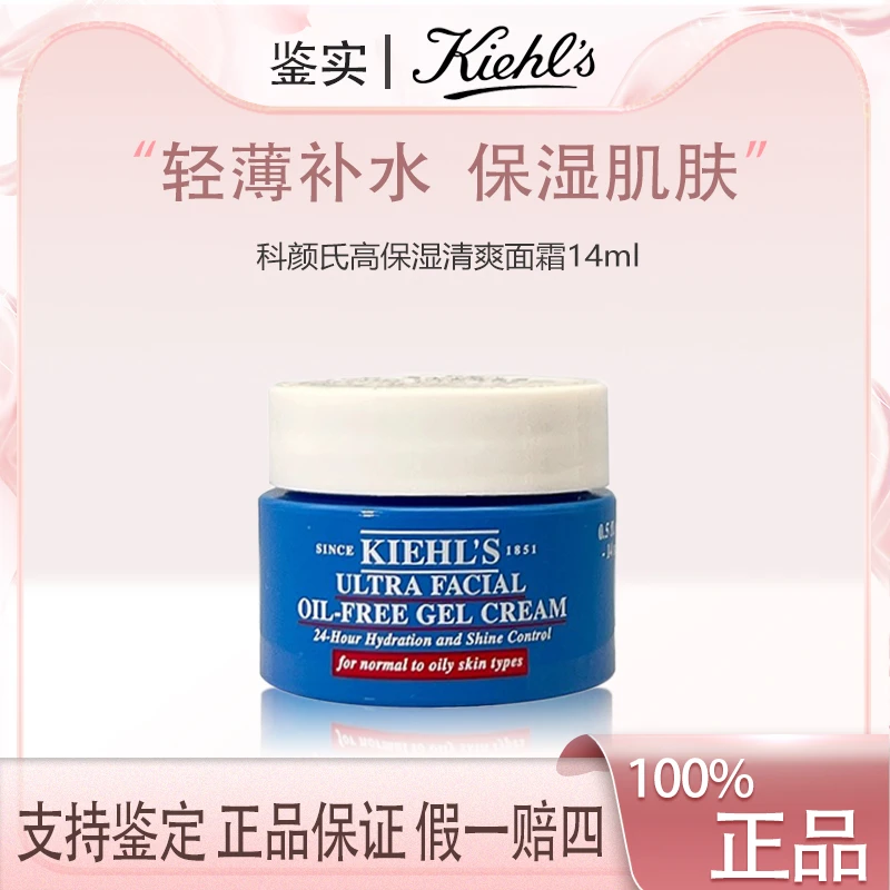 科颜氏高保湿清爽面霜14ml明亮轻薄补水滋润S