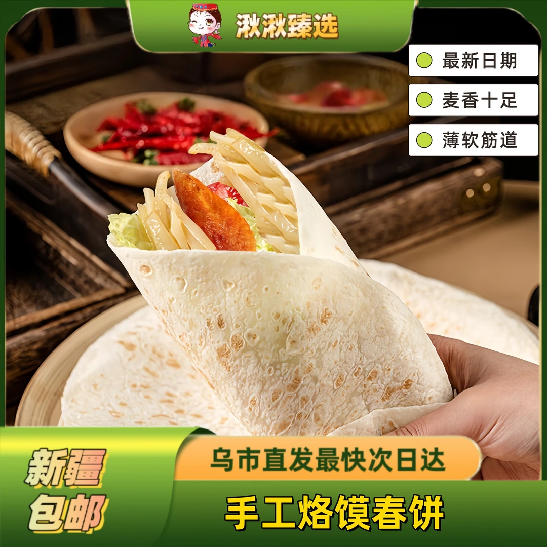 新疆包邮春饼烙馍卷饼烫面干烙手工皮薄饼手抓饼即食早餐大饼煎饼