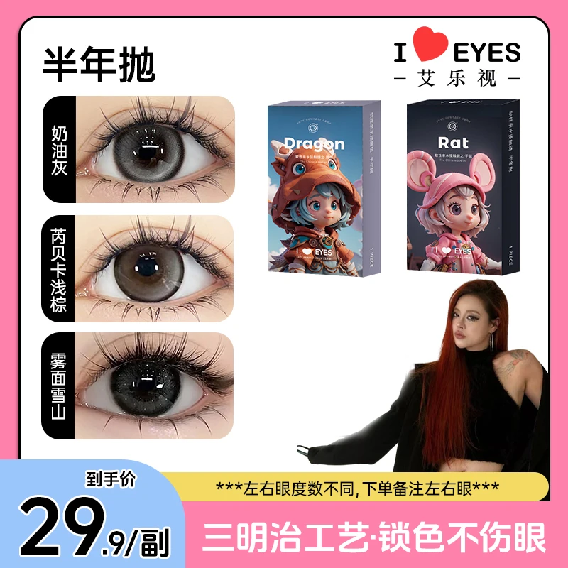艾乐视半年抛美瞳隐形眼镜【徐徐】