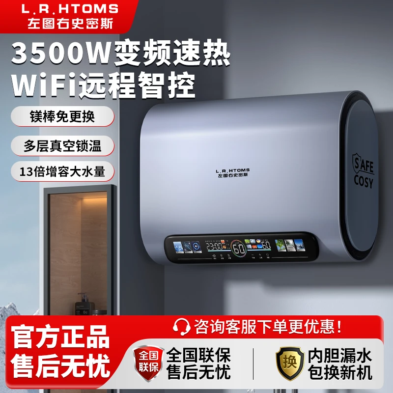 L.R.HTOMS/左图右史密斯热水器家用电扁桶储水式卫生间洗澡
