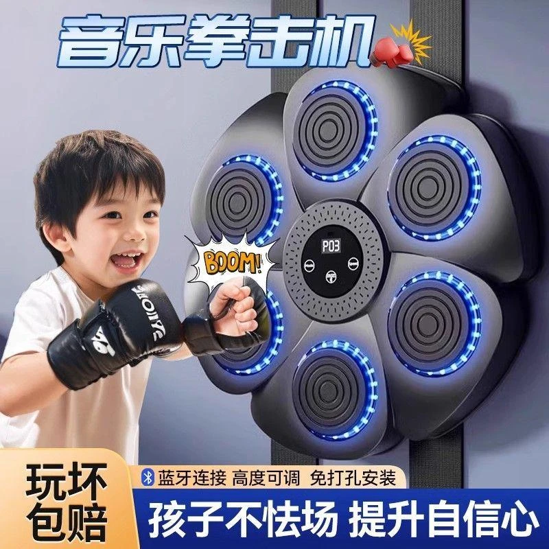 】音乐拳击墙靶儿童拳击训练器玩具蓝牙音乐互联男孩生日新年礼物