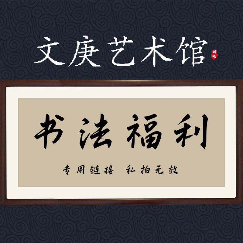 张世一老师 四尺对开书法作品随机发