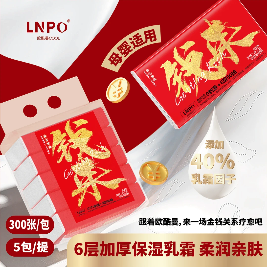 欧酷曼婴儿云柔巾保湿柔纸面巾纸亲肤柔软乳霜纸6层厚钱来款