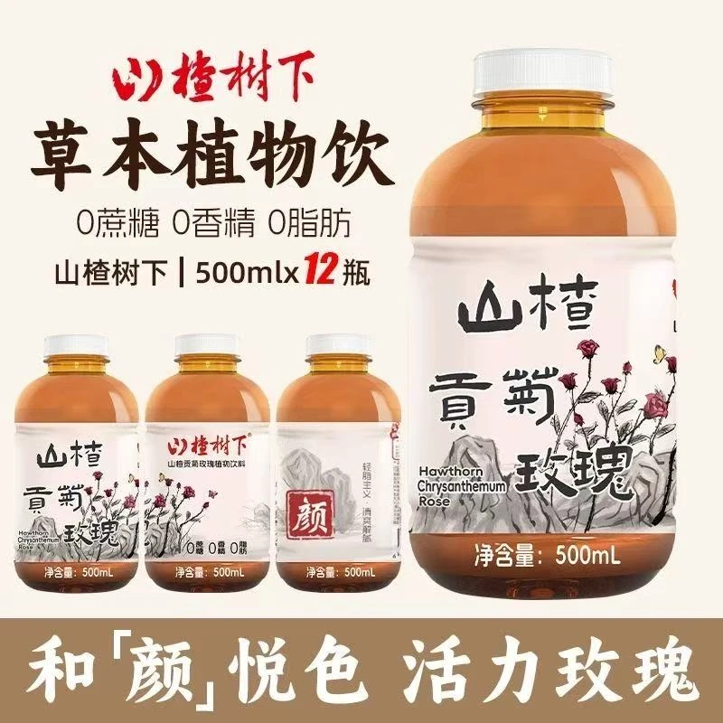 新款山楂树下冠芳山楂无糖草本植物饮500ml*12瓶0脂肪0香精0蔗糖