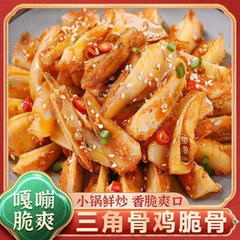 网红零食麻辣三角骨正宗卤制鸡脆骨香辣鸡三角骨卤味小零食