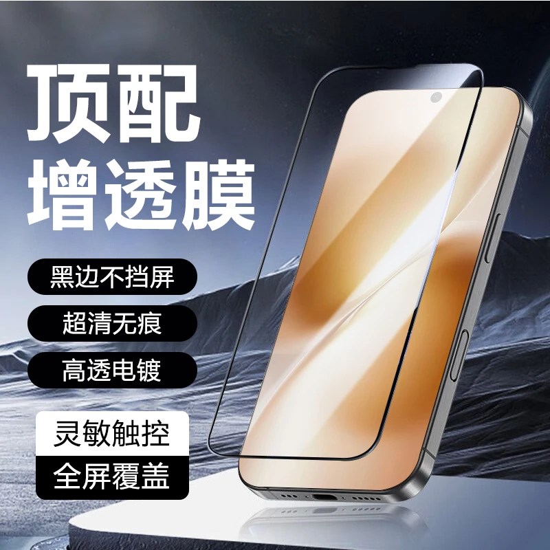 适用 vivo X200s钢化膜 防爆黑边大视窗 vivoX200Promini钢化膜