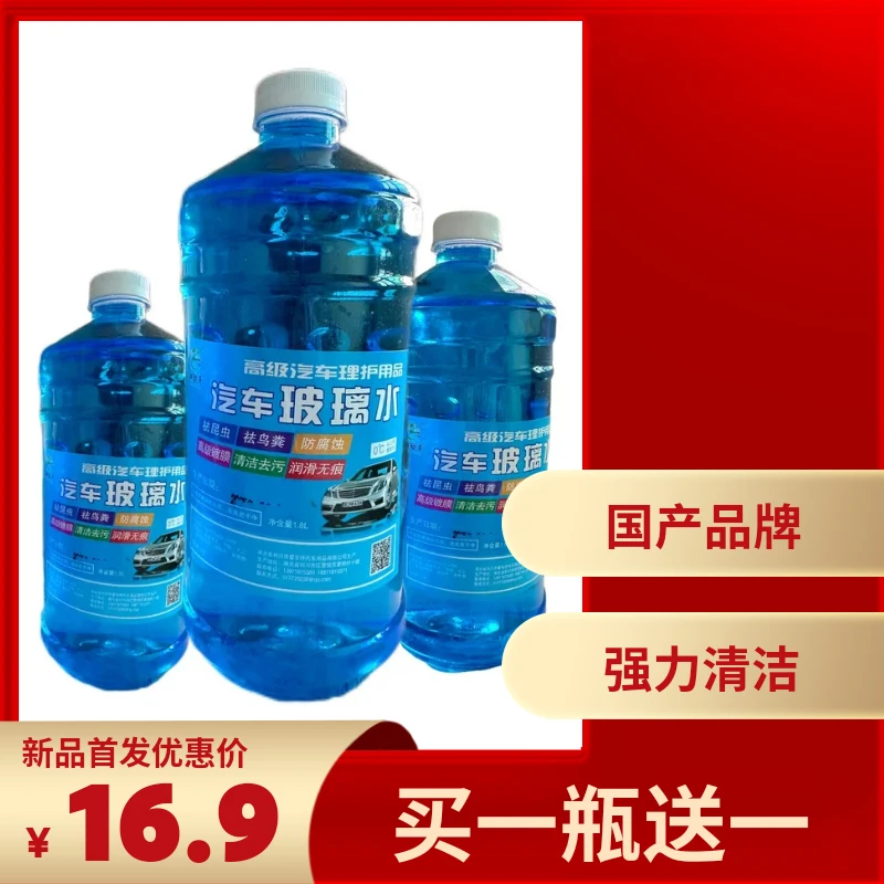 玻璃水汽车防雨车用玻璃水去油膜去玻璃水强力去污去油膜