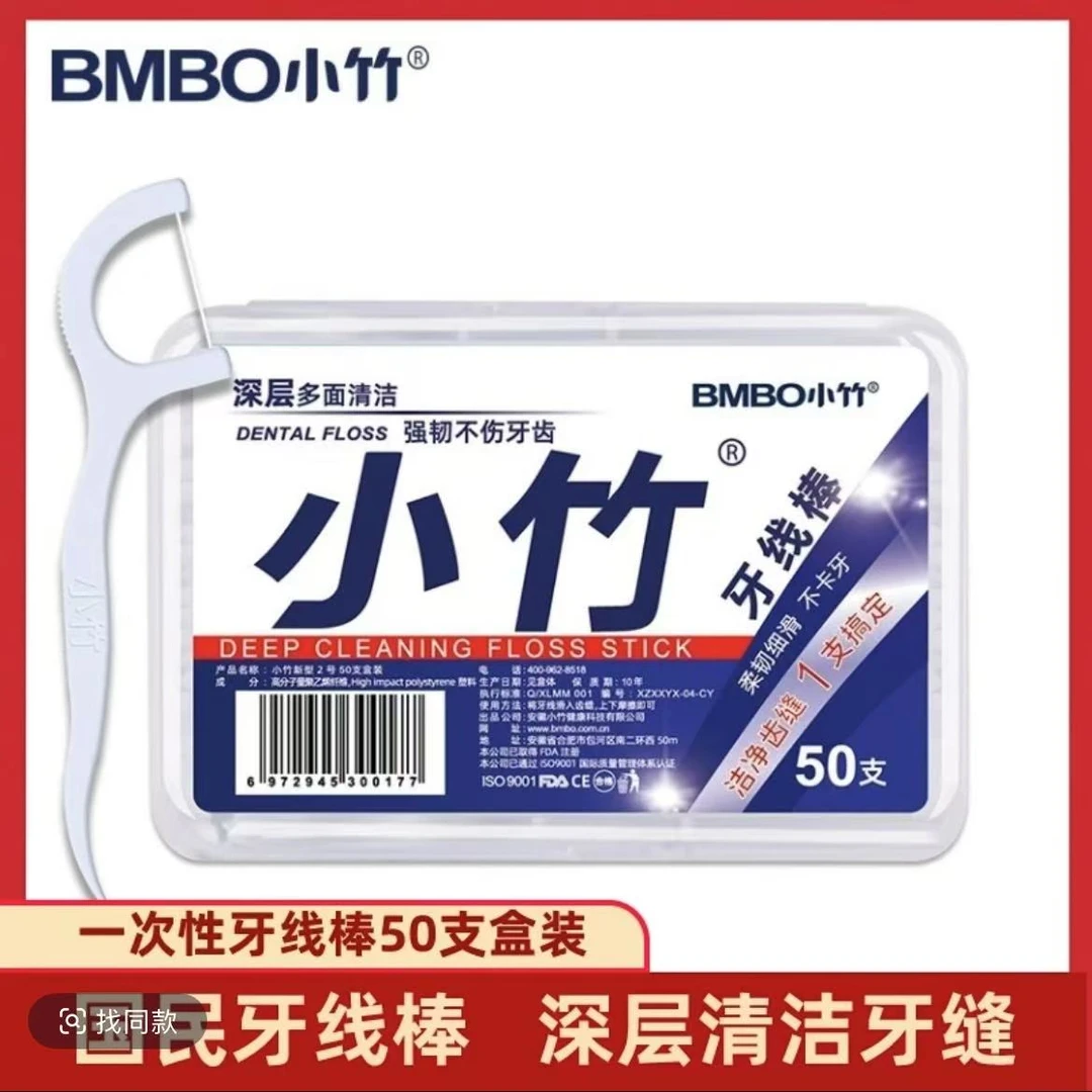 小竹牙线经典便携式500支一次性牙线棒随身家用食品级牙线签牙签