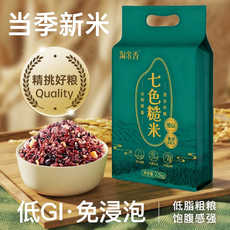 特产【东北五常七色糙米 科学配比 新米】营养杂粮健康主食5斤起