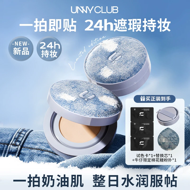 UNNY拍立得牛仔气垫+棉花糖粉扑/粉底霜持久不易脱妆遮瑕服帖