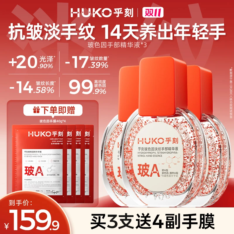 【徐璐黄圣依同款】HUKO乎刻玻色因护手精华抗皱美白护手霜淡纹囤货
