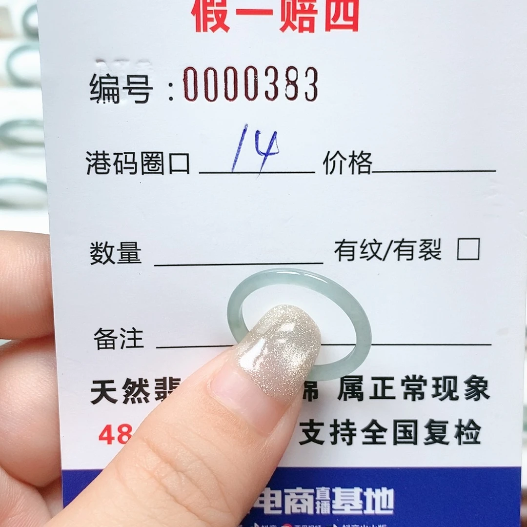 翡翠戒指未镶嵌天然翡翠0383