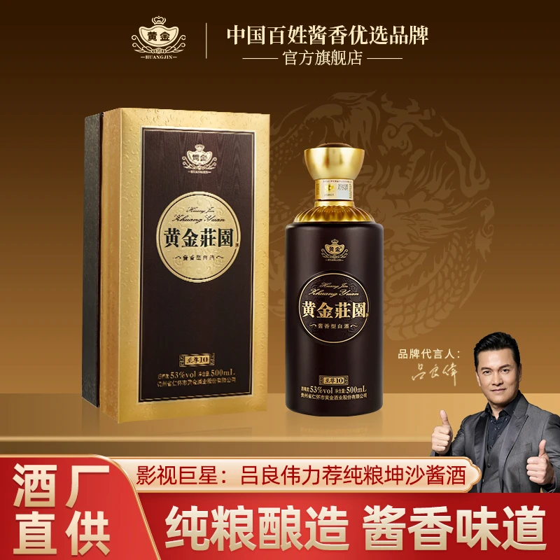 黄金酱酒至尊10号 【酒厂自营】茅台镇纯粮坤沙白酒 1瓶装53%Vol500