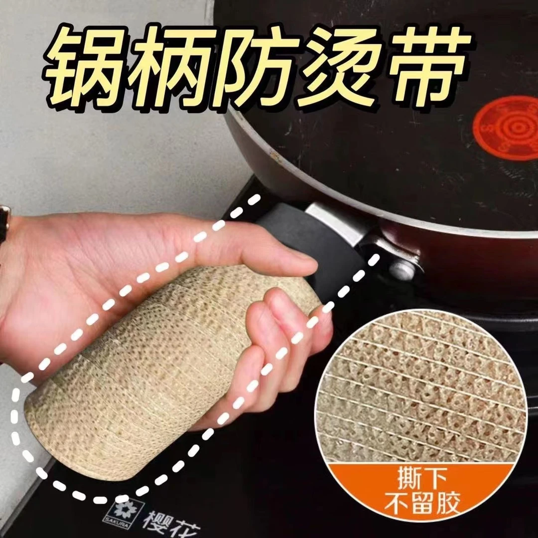 锅柄防烫手自粘带手柄套厨房防烫防滑缠绕自粘带防耐高温自粘绷带