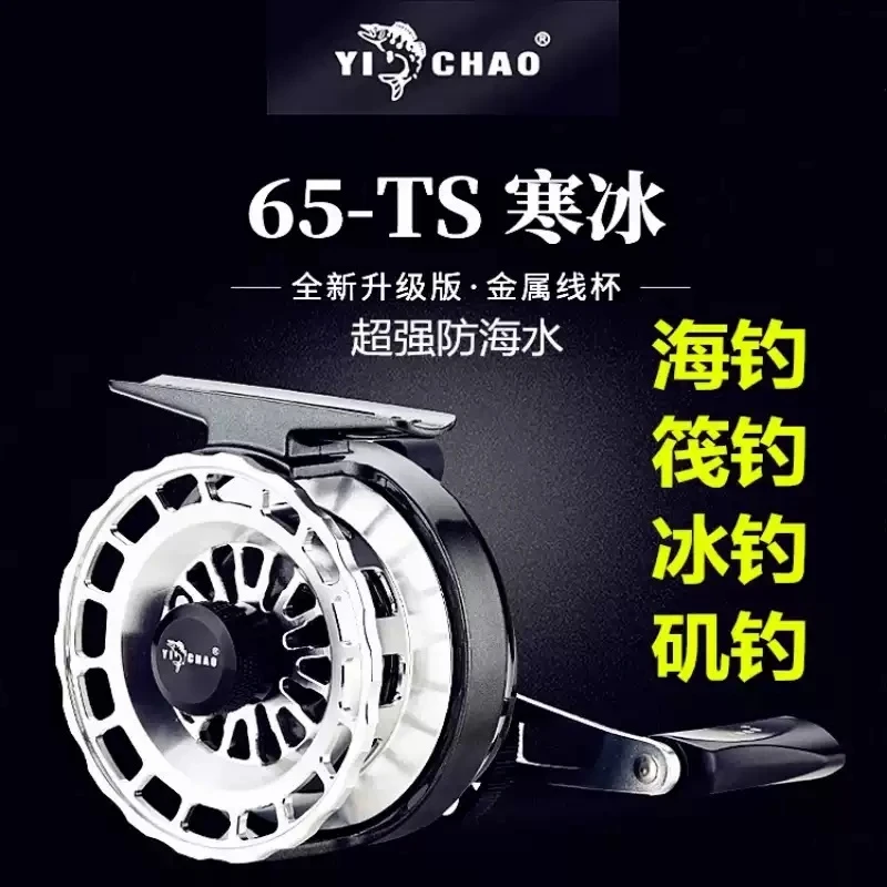 yichao/益超筏钓轮寒冰筏轮防海水伐轮冰钓轮矶钓竿阀轮钓鱼线轮