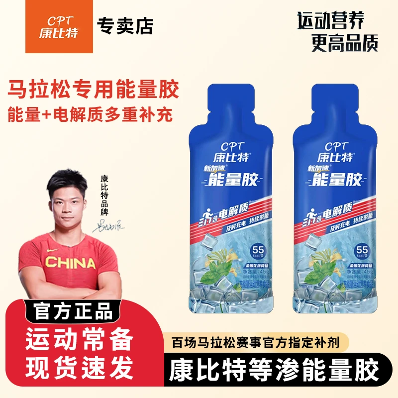 CPT/康比特能量胶浓缩碳水健身竞技运动越野马拉松跑步能量胶补剂