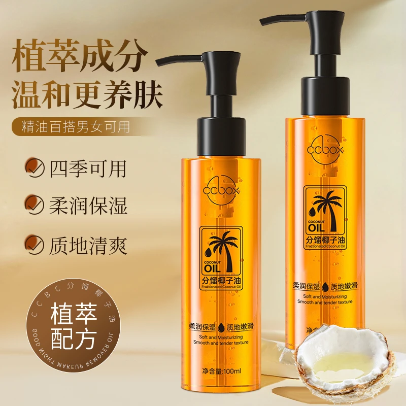 分馏椰子油脸部护肤面精油部精华油以油养肤补水保湿肌肤-CB