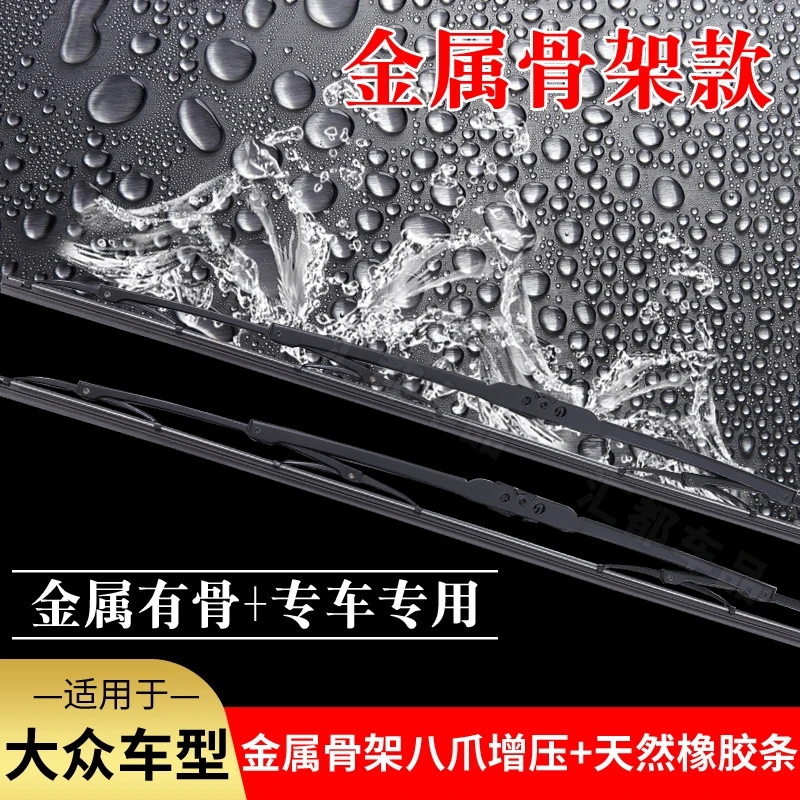 【适用大众金属有骨雨刮器】原装宝来高尔夫67速腾polo途观朗逸雨刷