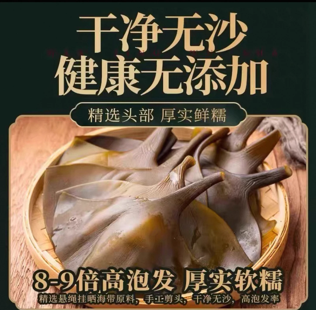 海带头 干货汕尾海丰农干贝特产品