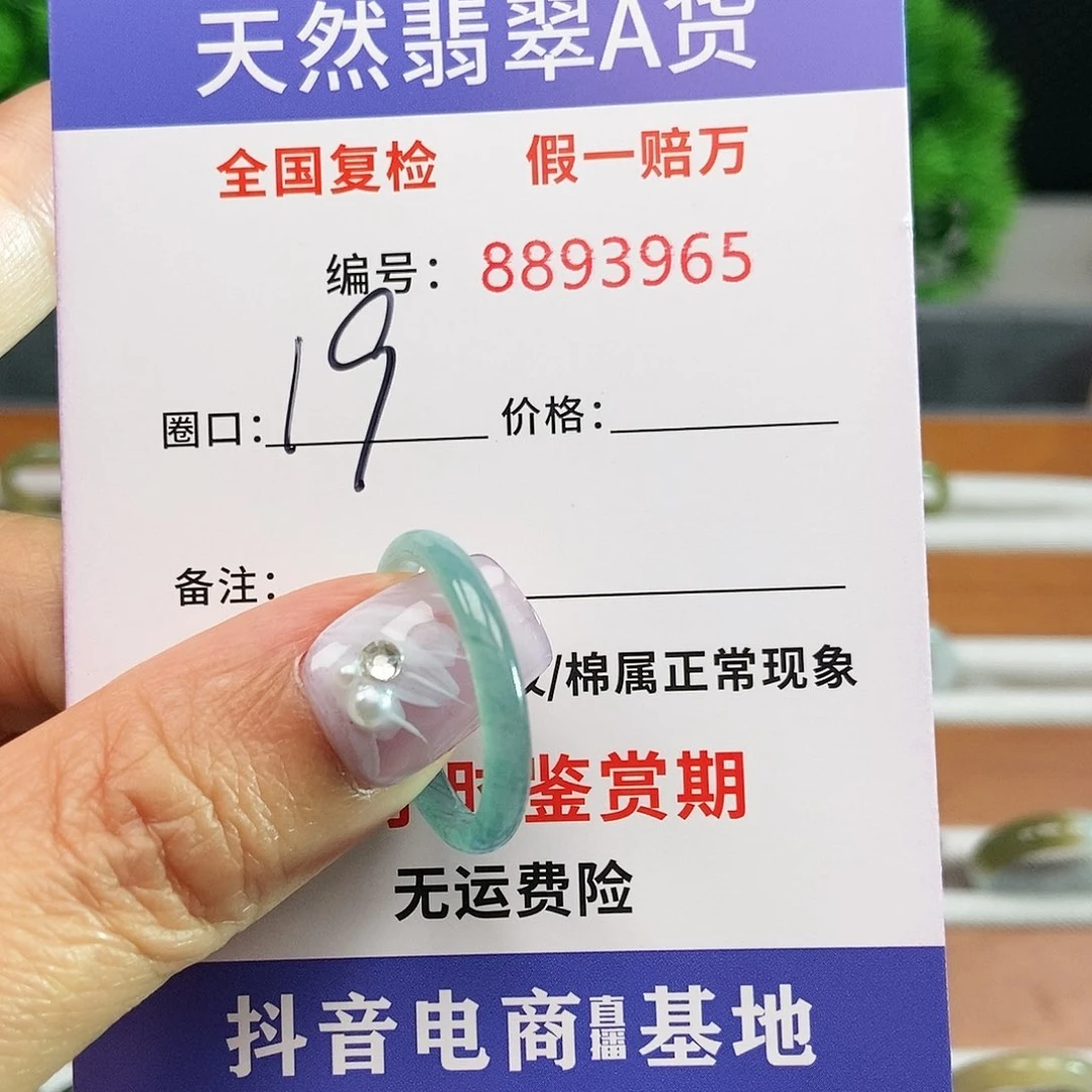 翡翠戒指未镶嵌3965......