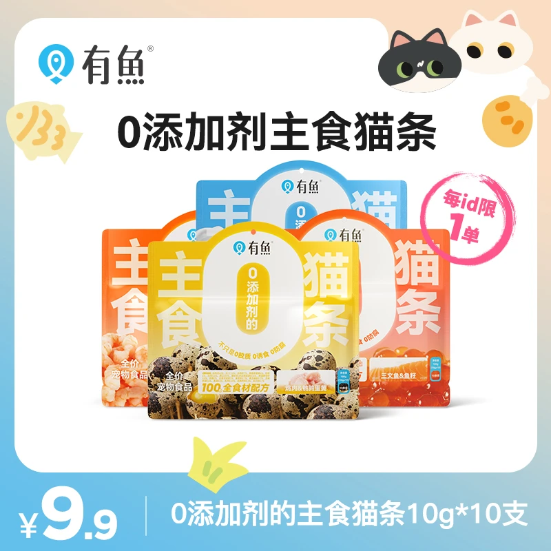【短视频专属】有鱼0添加剂的主食猫条 100g*1袋