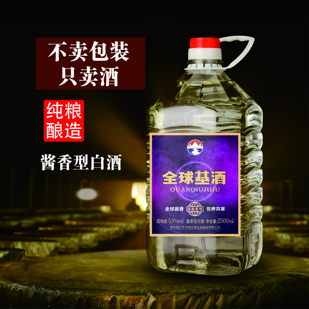 全球基酒（壹号）茅台镇酱香型白酒散酒桶装酒53%Vol2500