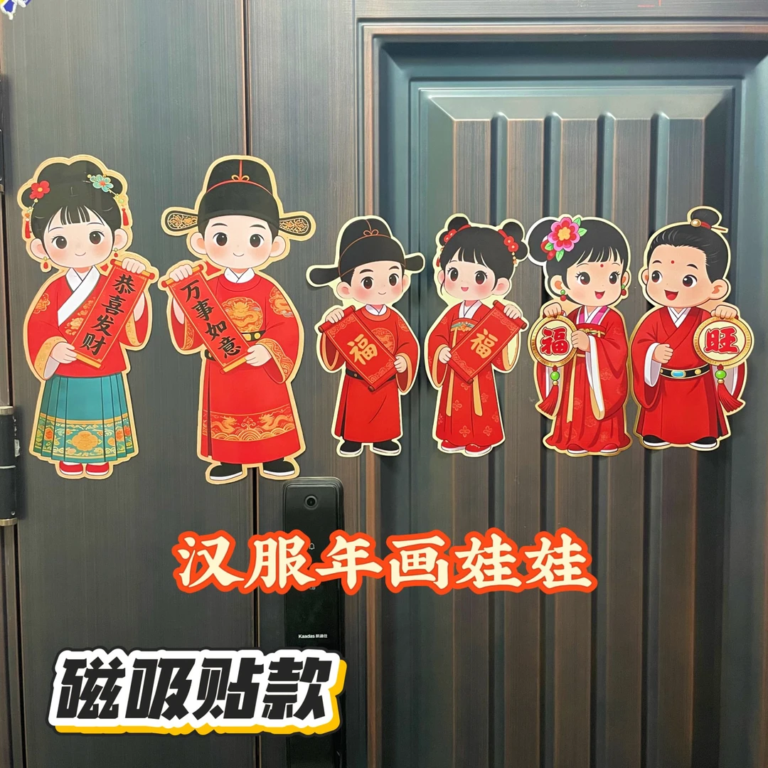 磁吸贴款汉服年画娃娃2026马年新款新年装饰春节金童玉女门贴
