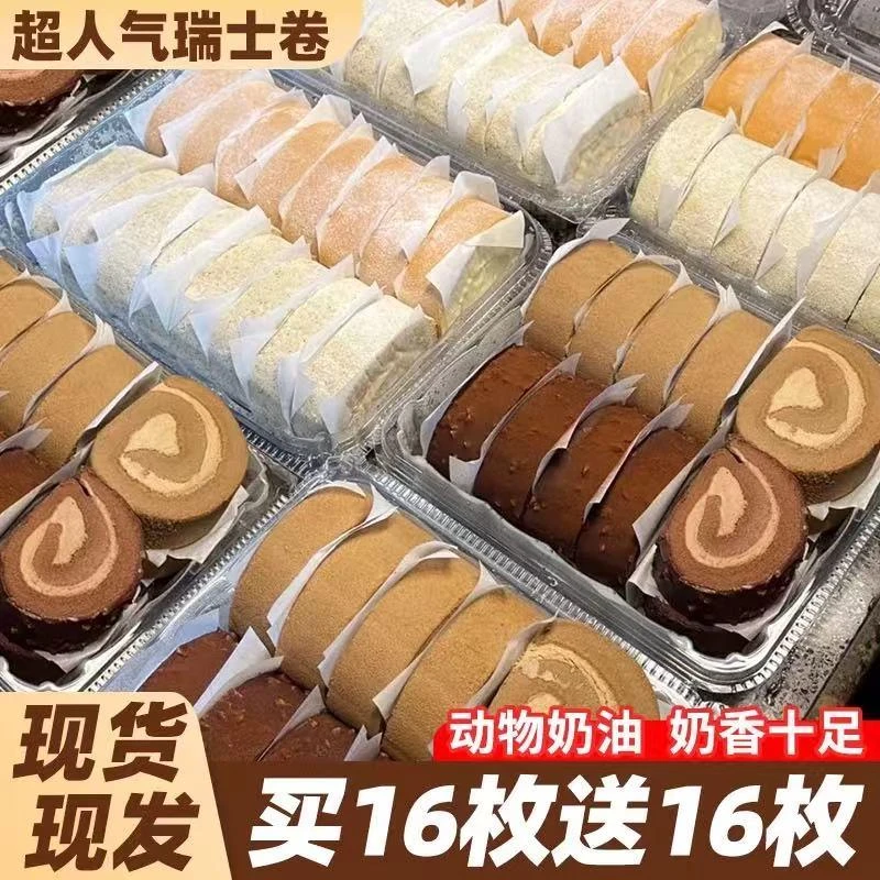 顺丰冷链】8个瑞士卷山姆超市平替动物奶油面包休闲早餐蛋糕零食