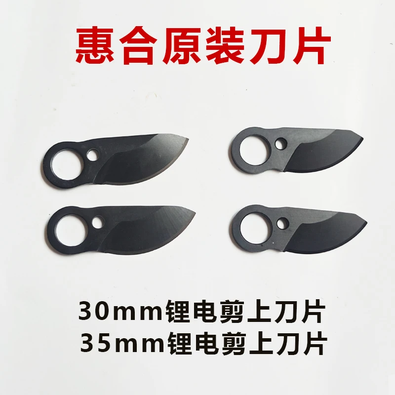 惠合HC1728/HC1730/HC1735 原装刀片配件