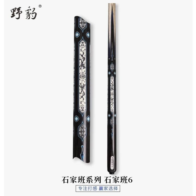 野豹台球杆石家班6小头杆斯诺克球杆正品保证顺丰包邮