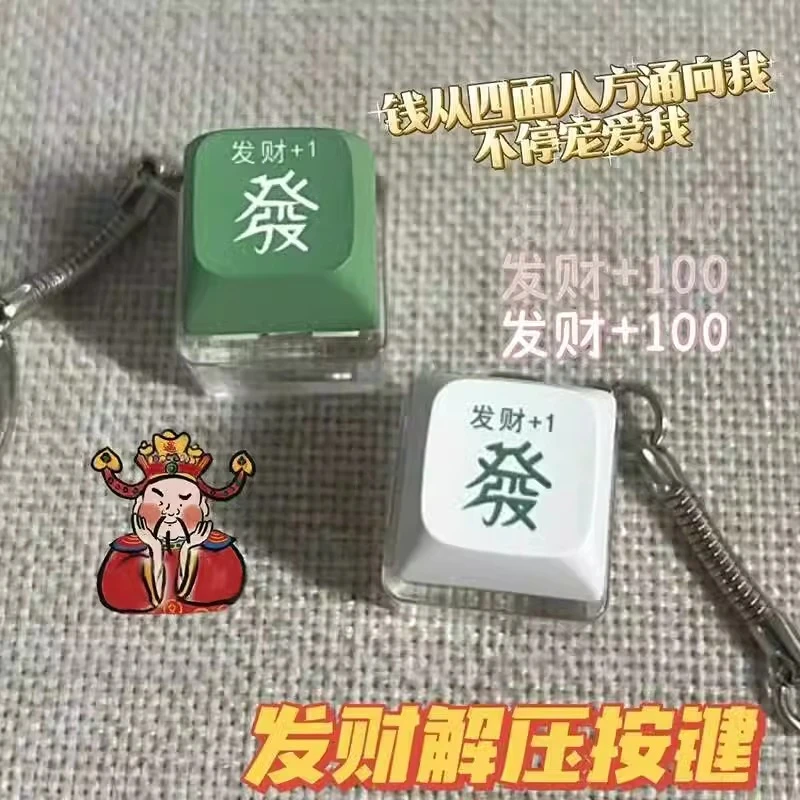 发财解压按键积攒电子木鱼钥匙扣发光键盘按钮青轴挂件玩具led灯