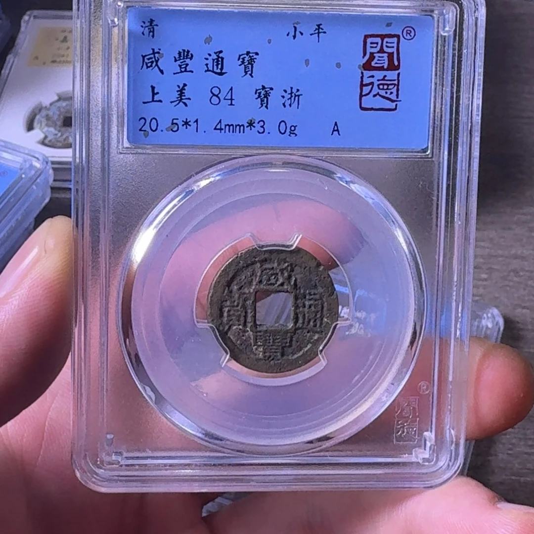 铜闻博文化咸丰通宝