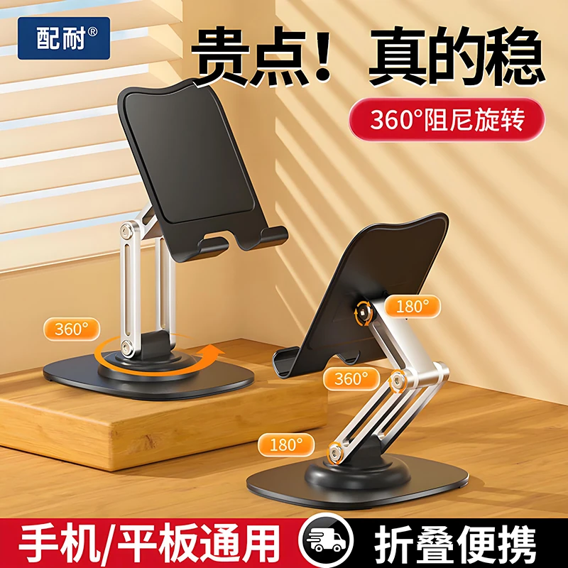 配耐桌面360°旋转手机支架金属折叠便携稳固直播追剧平板支架通用