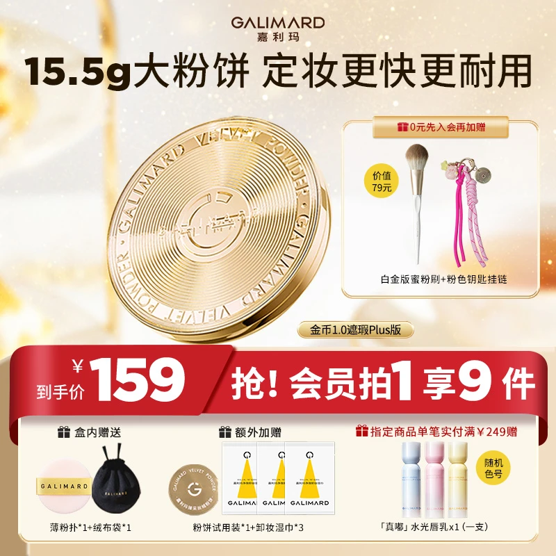【官方正品】嘉利玛金币粉饼防晒Plus版15.5g控油遮瑕持妆定补好物