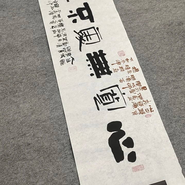 欧阳新召老师书法1.8*0.5