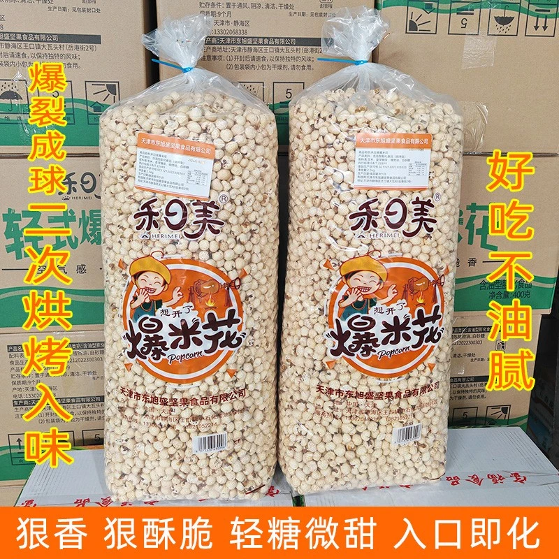 Herimei/禾日美禾日美爆米花5斤/大包玉米花轻糖香酥脆8090后零食