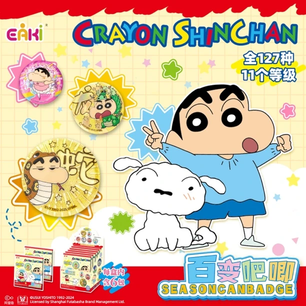 【转转】亿奇蜡笔小新百变吧唧盲盒（代拆）