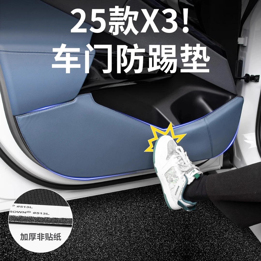 25-26款宝马新X3车门防踢垫保护防护贴汽车内装饰用品X3改装配件