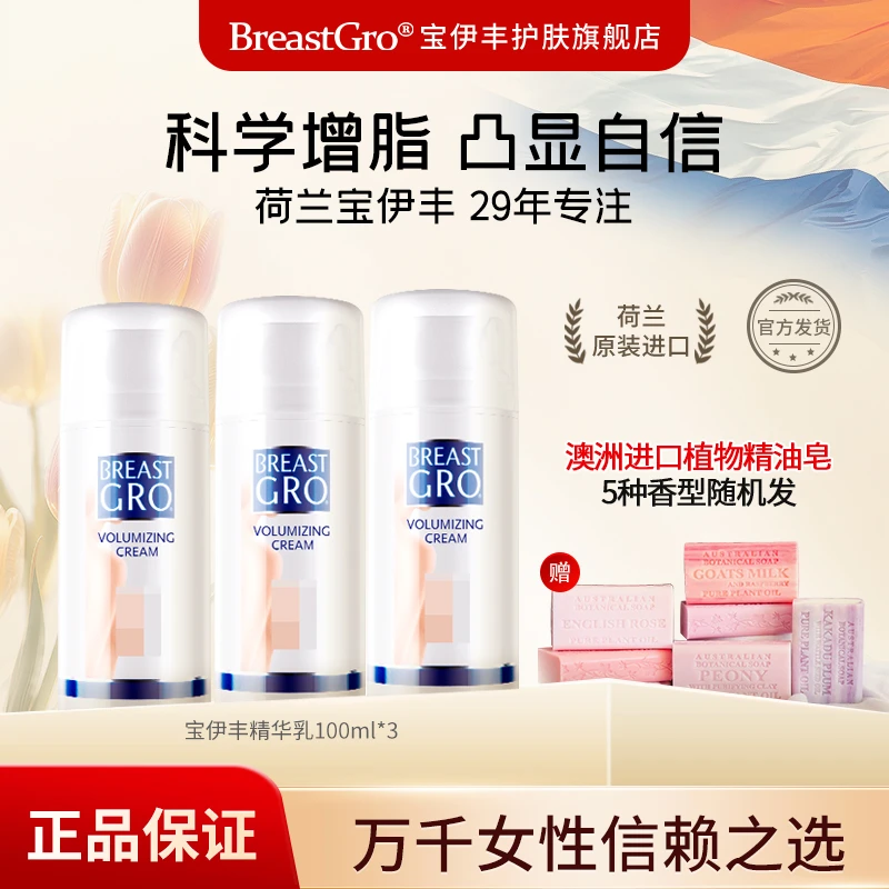BREASTGRO/宝伊丰精华乳100ml（达）
