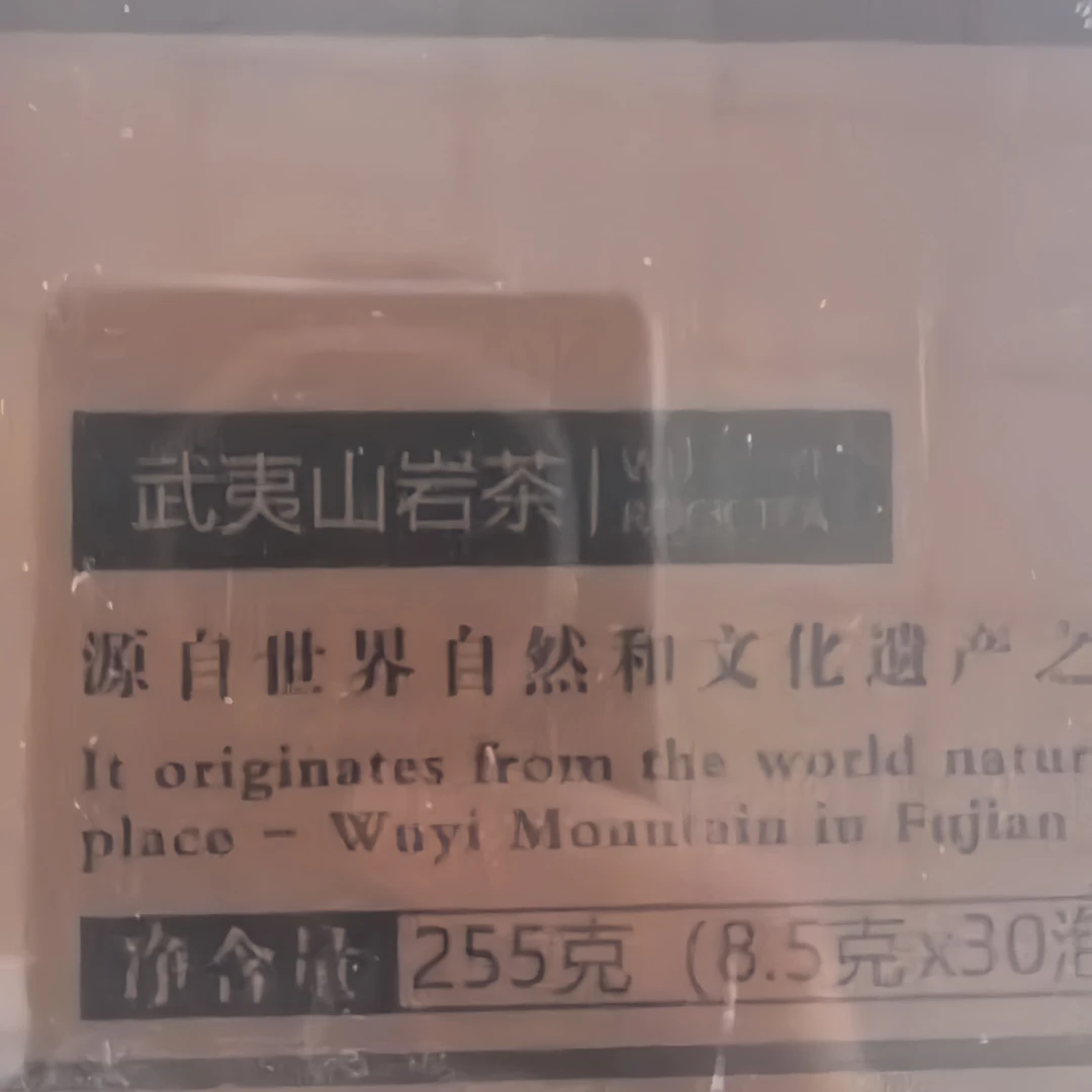 a5637 武夷山岩茶