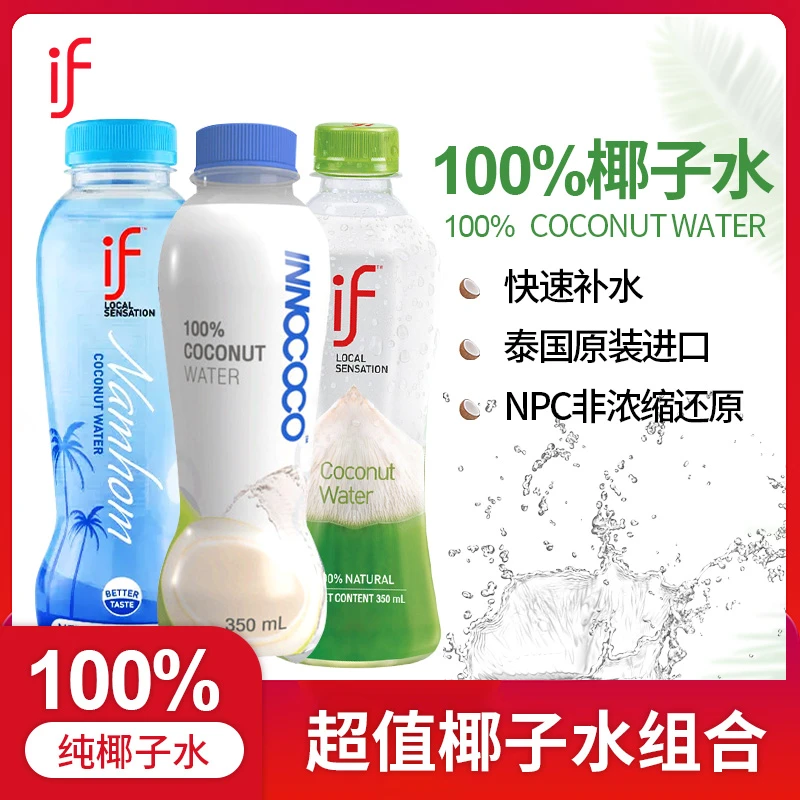 【椰子水组合】IF椰子水350ml*6瓶100%纯椰子水椰汁椰青水饮料果汁