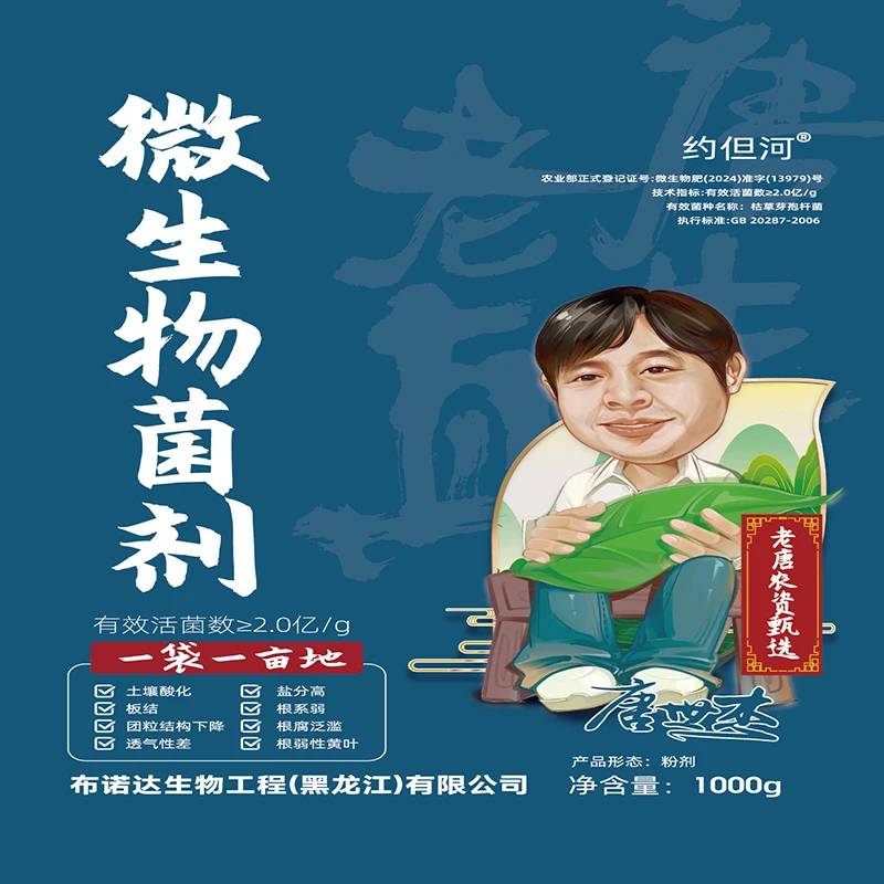 微生物菌剂功能菌一袋一亩地增强土壤活性促进根系生长